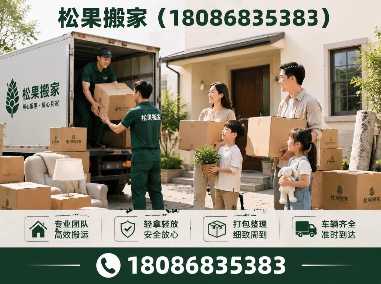 青白江区松果搬家展示图